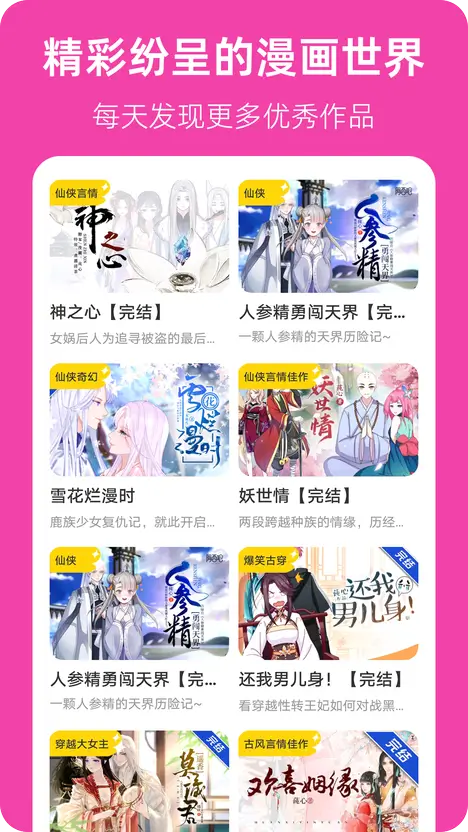 虫虫漫画APP